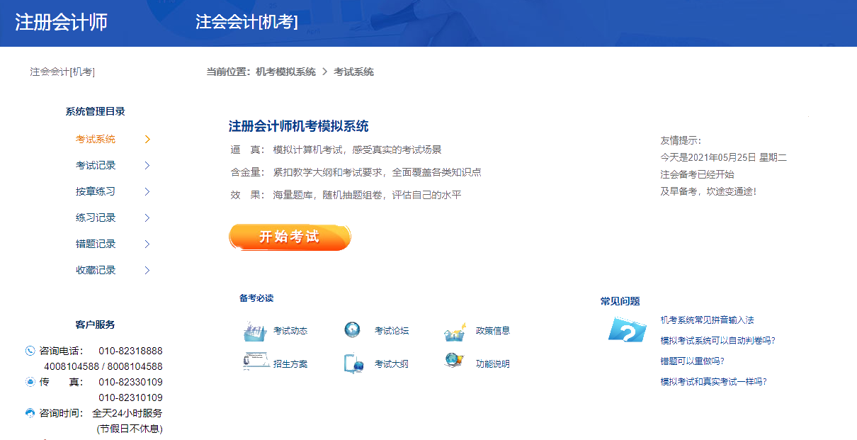 2021注會機考模擬系統操作指南！功能大到意想不到！