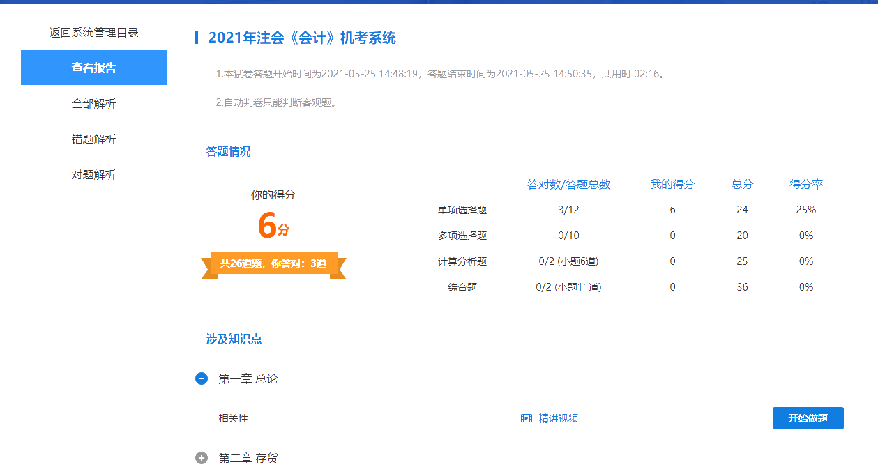 2021注會機考模擬系統操作指南！功能大到意想不到！
