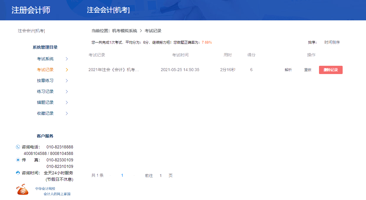 2021注會機考模擬系統操作指南！功能大到意想不到！