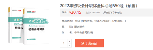 2022初級會計輔導書預售開啟 即刻預訂低至3.5折！