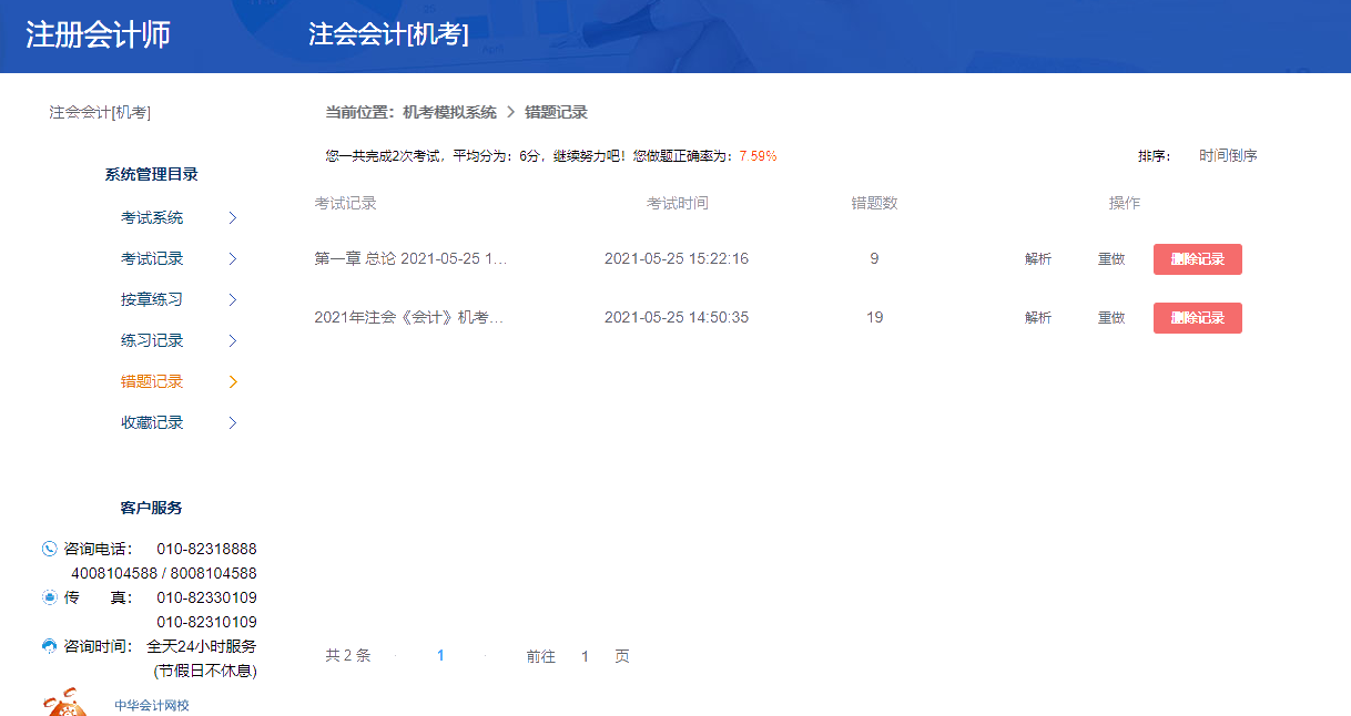 2021注會機考模擬系統操作指南！功能大到意想不到！