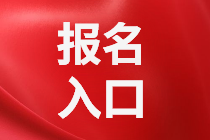 海南銀行從業(yè)報名入口？