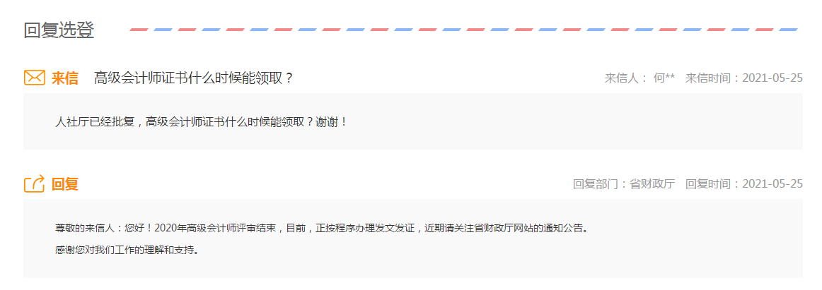 高會證書什么時候可以領