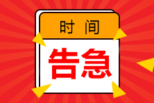 告急！中級(jí)會(huì)計(jì)職稱(chēng)備考時(shí)間僅剩320小時(shí)！救急速看>
