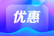 優惠