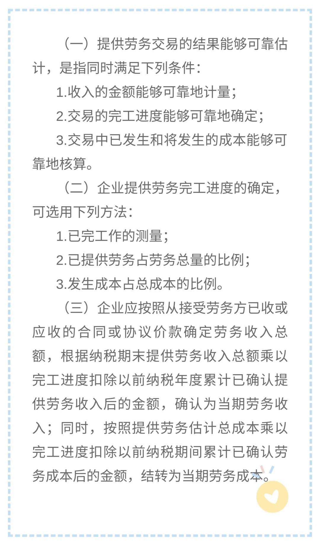 提供勞務該如何確認收入？