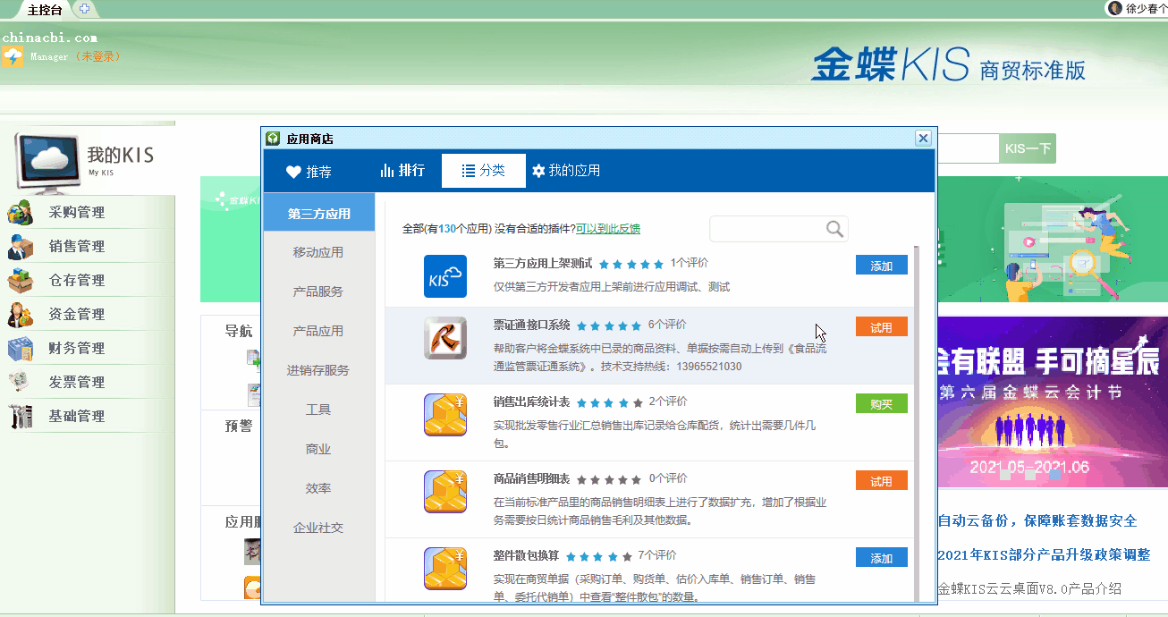 金蝶KIS商貿版采購訂單、購貨單上的商品明細可以批量導入嗎？解答來了！