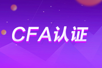 專屬你的優勢！考出CFA證書 對于找工作具備哪些優勢？