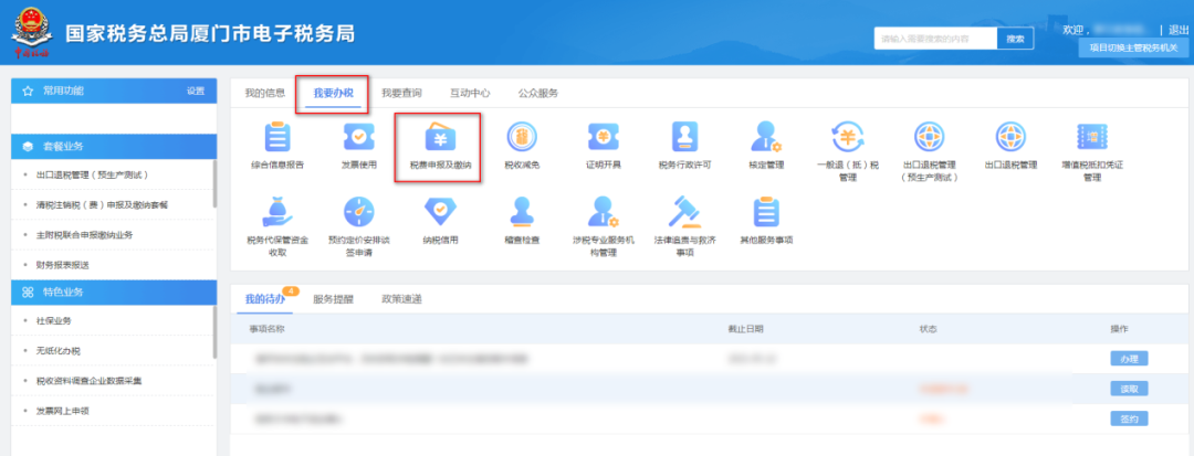 提醒！增值稅及附加稅費預繳的申報屬期這樣修改！