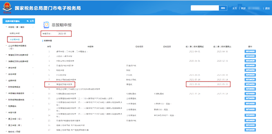 提醒！增值稅及附加稅費預繳的申報屬期這樣修改！