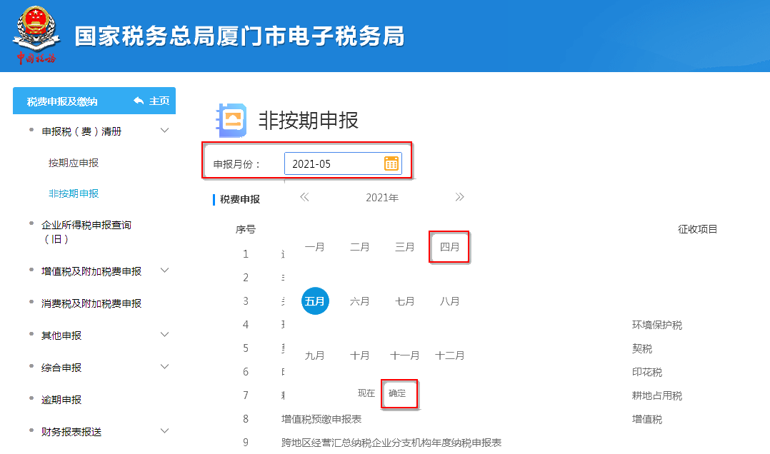提醒！增值稅及附加稅費預繳的申報屬期這樣修改！