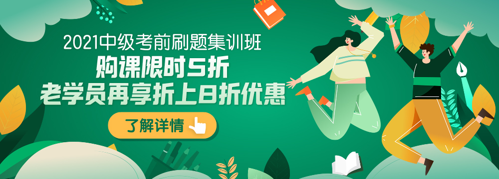 實戰(zhàn)刷題+考前密卷 中級會計考前刷題集訓班上線！