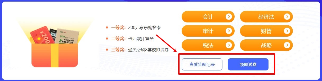 【考生關注】萬人模考二模考試火熱開賽！參與贏好禮！