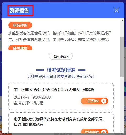 萬人參賽！2021注會(huì)模考大賽已開始！大賽流程速看>