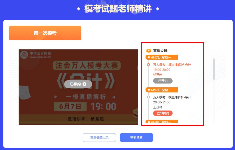 萬人參賽！2021注會(huì)?？即筚愐验_始！大賽流程速看>
