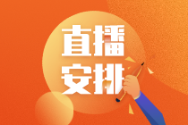 高效實驗班專屬直播：基金從業考前最后2小時！重要！
