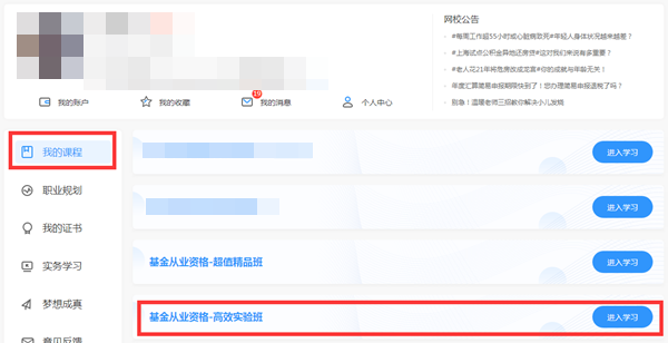 高效實驗班專屬直播：基金從業考前最后2小時！重要！