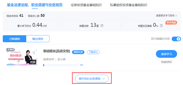 高效實驗班專屬直播：基金從業考前最后2小時！重要！