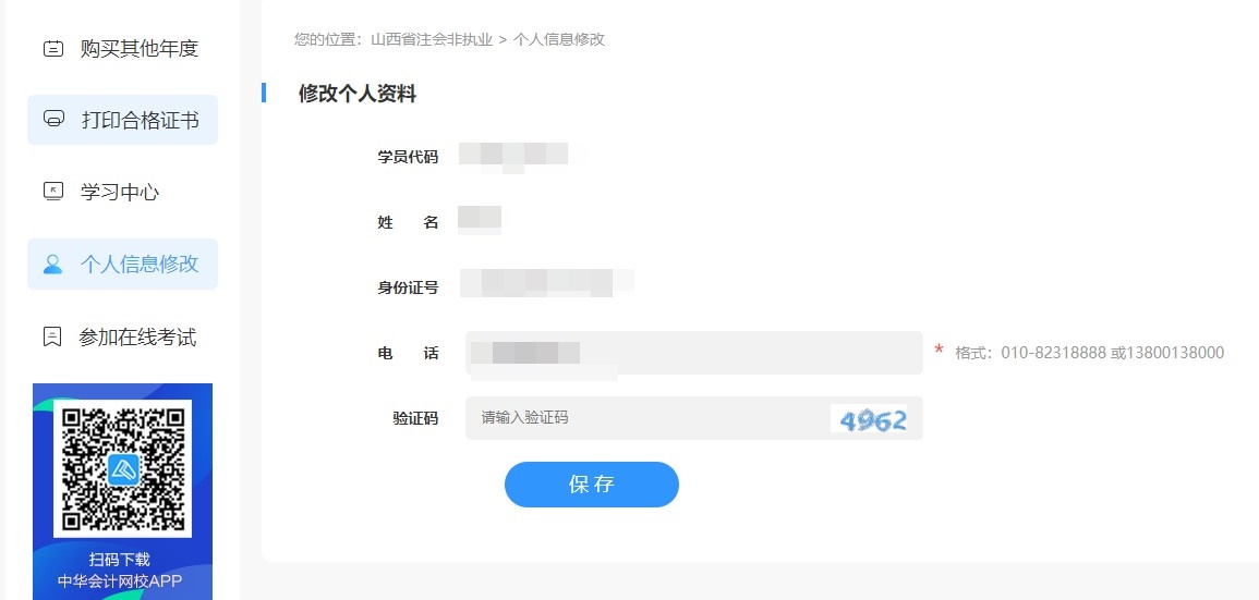 山西省注冊會計師非執業會員繼續教育