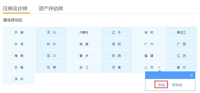 山西省注冊會計師執業會員繼續教育網絡培訓