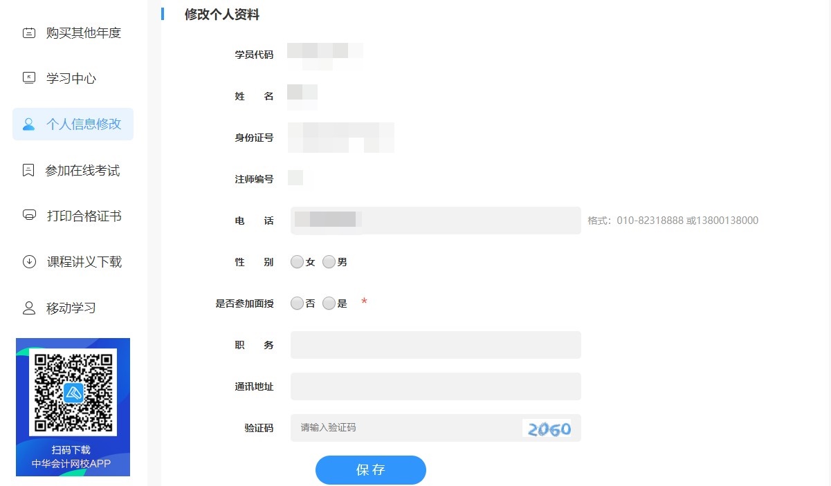山西省注冊會計師執業會員繼續教育網絡培訓