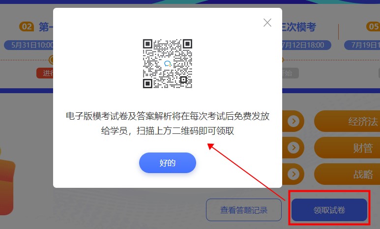 注會2021萬人模考大賽常見問題 不懂您就來>