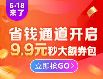 初級(jí)經(jīng)濟(jì)師6◆18省錢套路：9.9元限量秒350元組合優(yōu)惠券包！