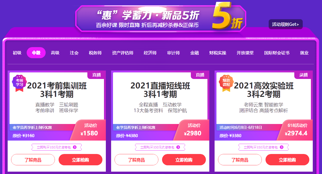 6◆18省錢攻略！好課低至5折！350元券包9.9元搶>