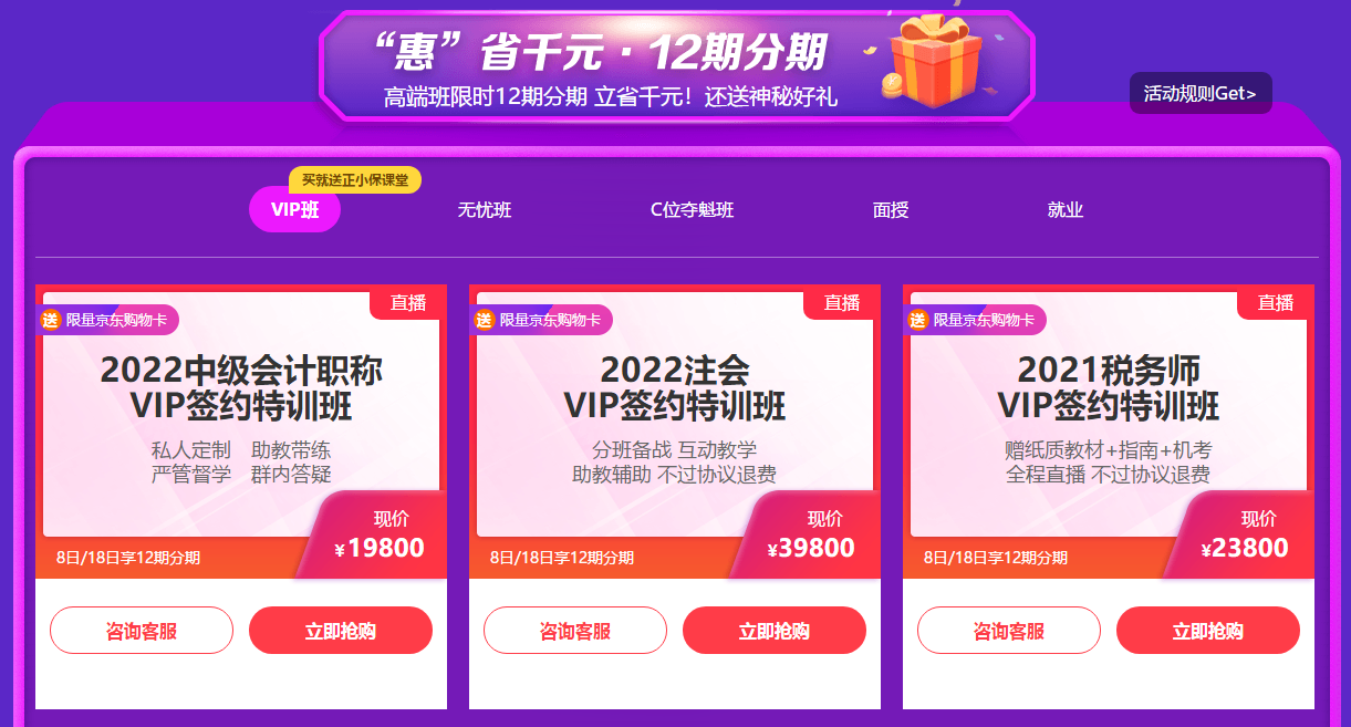 6◆18省錢攻略！好課低至5折！350元券包9.9元搶>