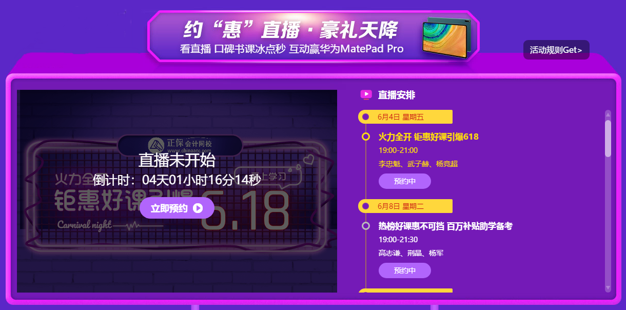 6◆18省錢攻略！好課低至5折！350元券包9.9元搶>