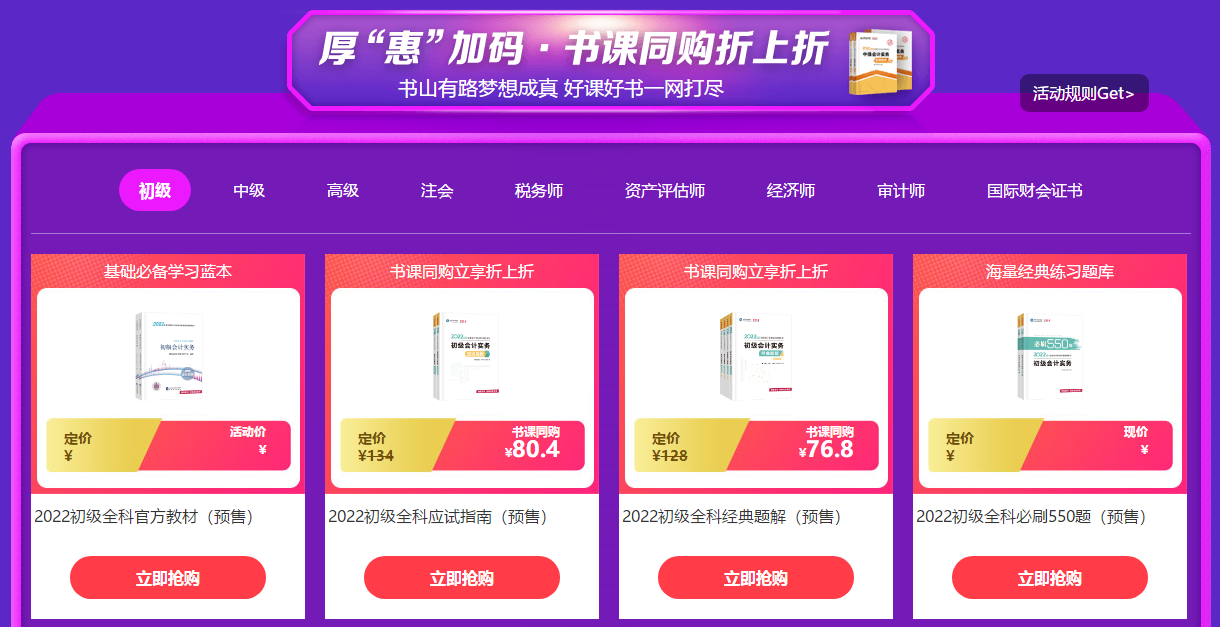 6◆18省錢攻略！好課低至5折！350元券包9.9元搶>