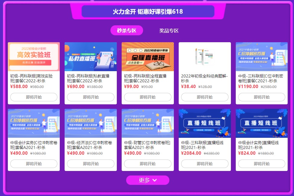 6?18省錢攻略！2021稅務師考生必看&必囤 好課低至5折！