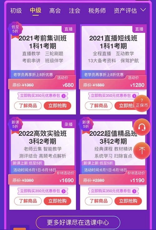 6?18強勢劇透！中級考生必看&必囤 省錢全攻略！