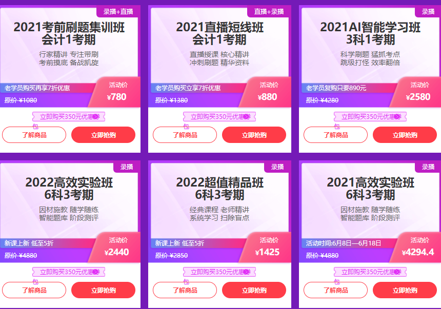 注會6.18年中鉅惠，超值豪課5折起購！