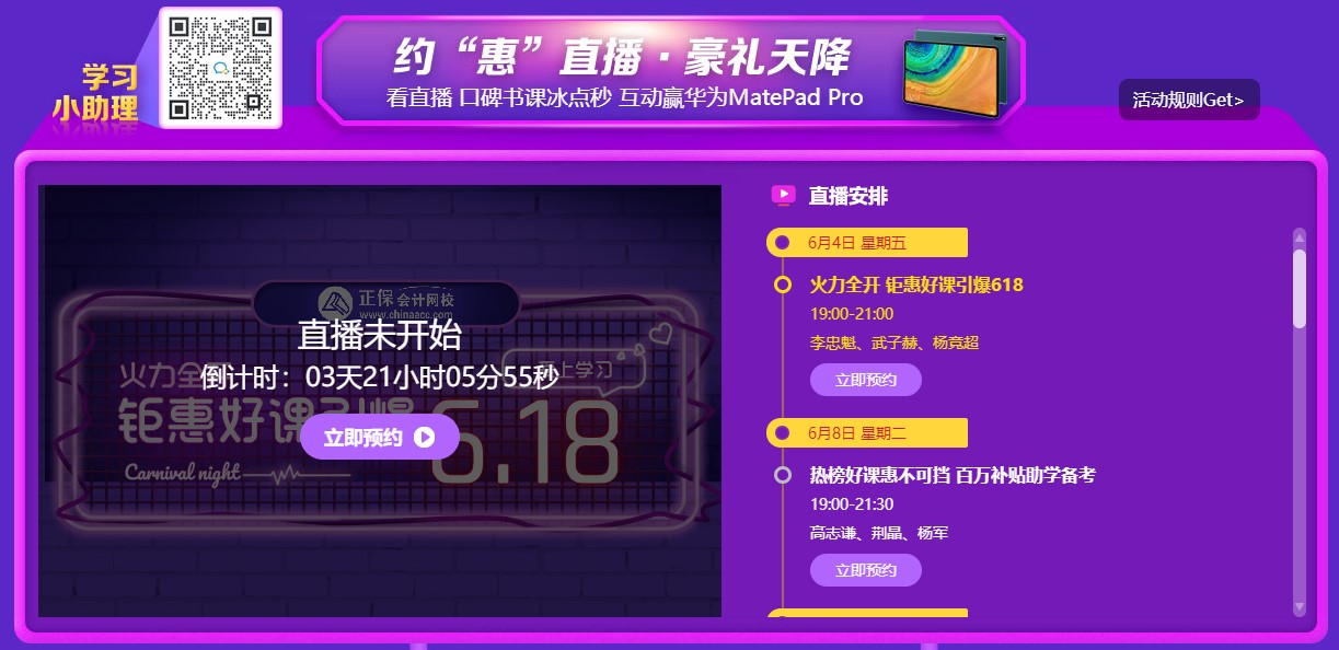 6?18強勢劇透！中級考生必看&必囤 省錢全攻略！