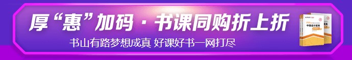 6?18強勢劇透！中級考生必看&必囤 省錢全攻略！