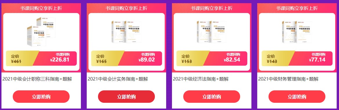 6?18強勢劇透！中級考生必看&必囤 省錢全攻略！