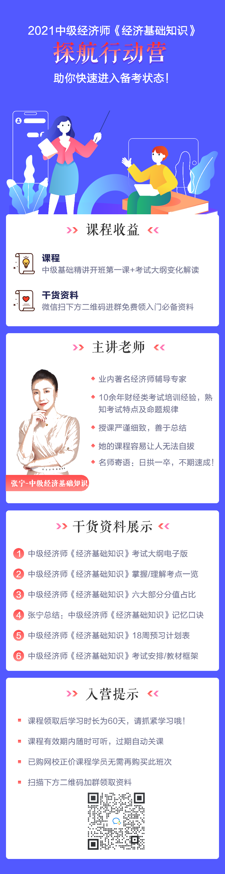 中級經濟師經濟基礎探航行動營