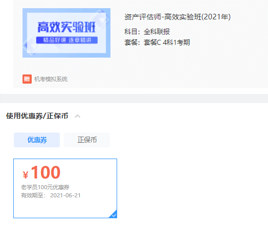 訂單頁優惠券抵扣