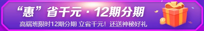 鉅惠6◆18！6月8日&18日初級高端班免息！省錢就現在！