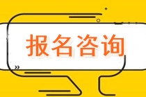 上海市靜安區曹家渡注會報名交費什么時候？