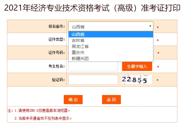 高級經濟師準考證打印