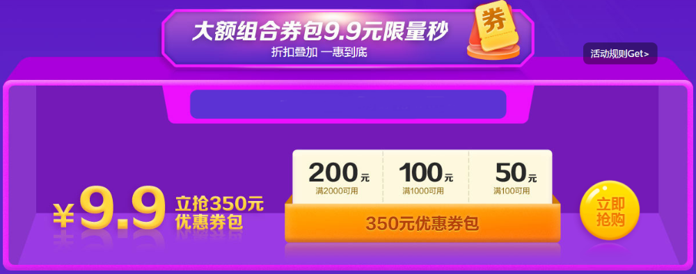 6?18聚"惠"來襲 年中放價 9.9元限量350元優惠券包