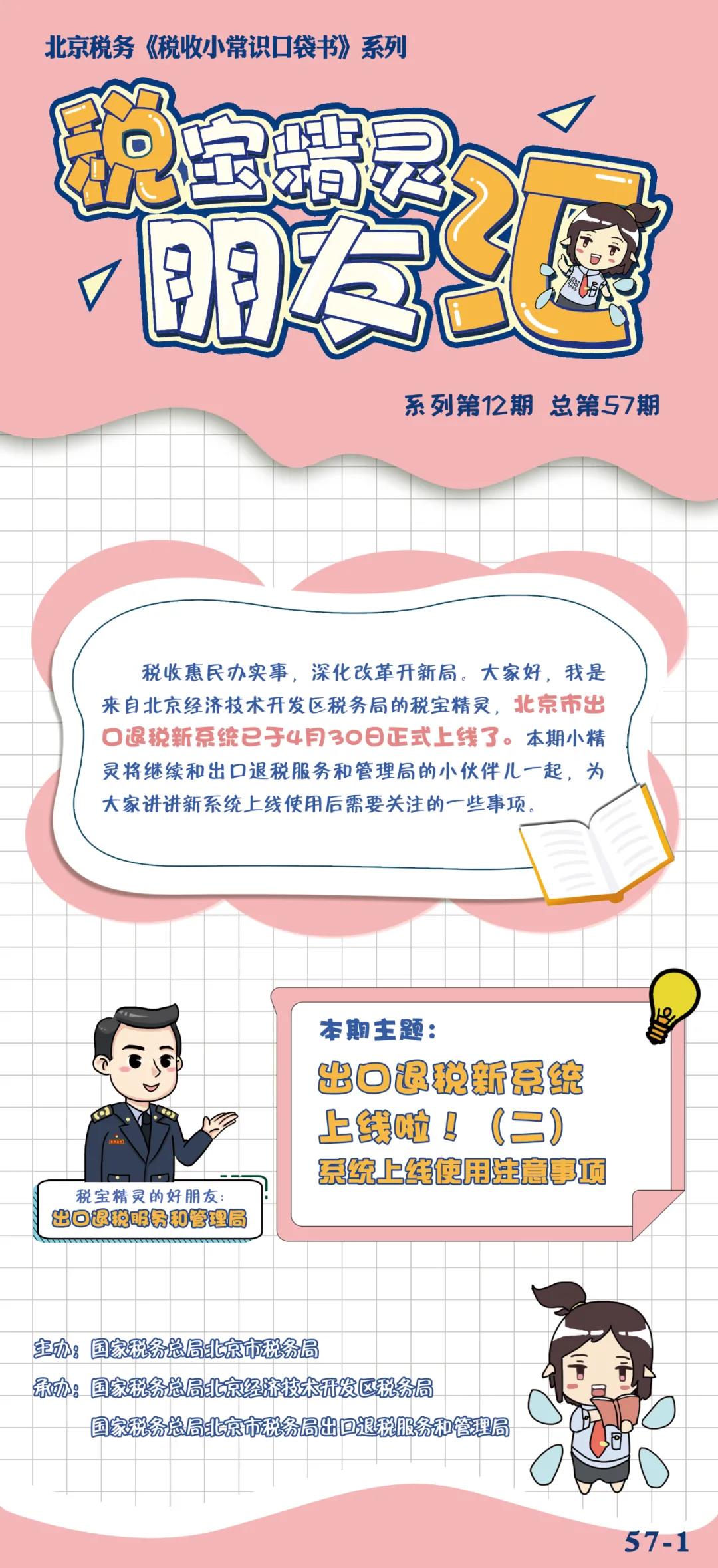 出口退稅新系統(tǒng)上線啦！使用注意事項(xiàng)有哪些？