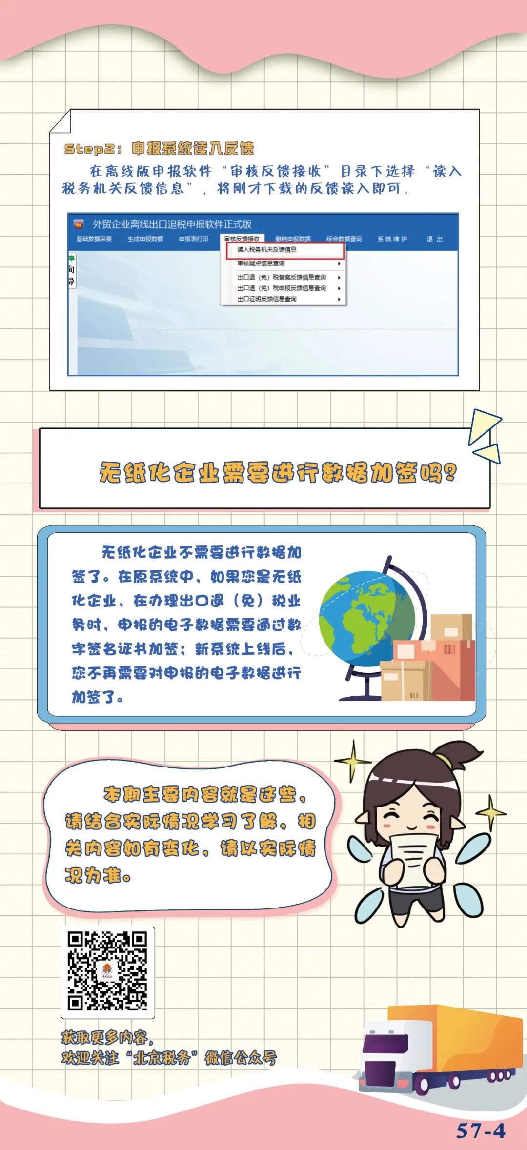 出口退稅新系統(tǒng)上線啦！使用注意事項(xiàng)有哪些？