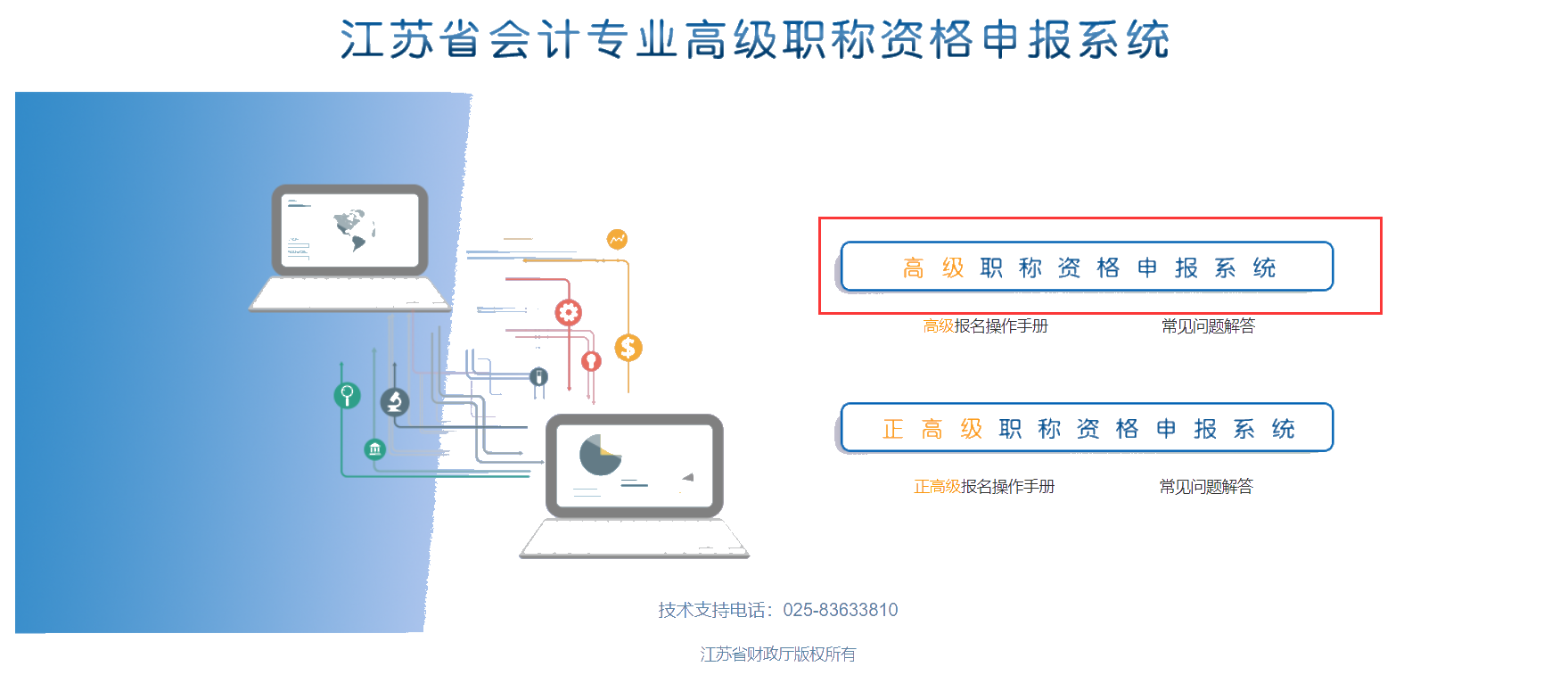 江蘇省會計專業高級職稱會計申報系統