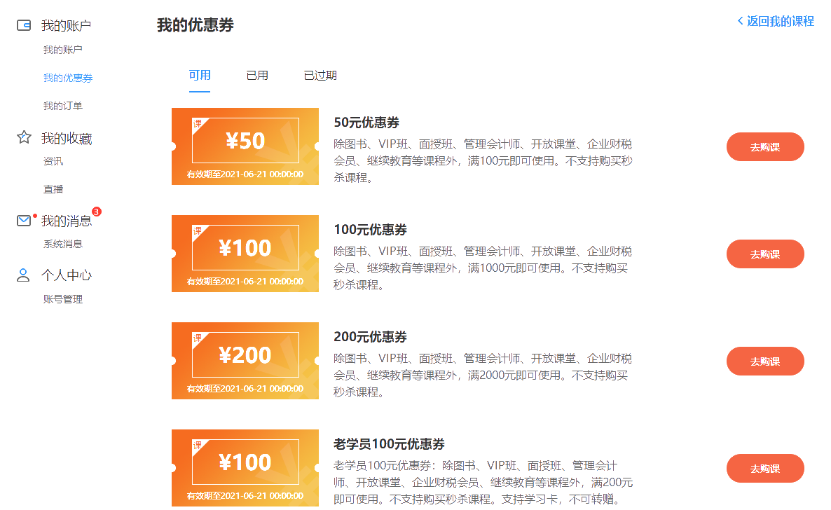 優惠券