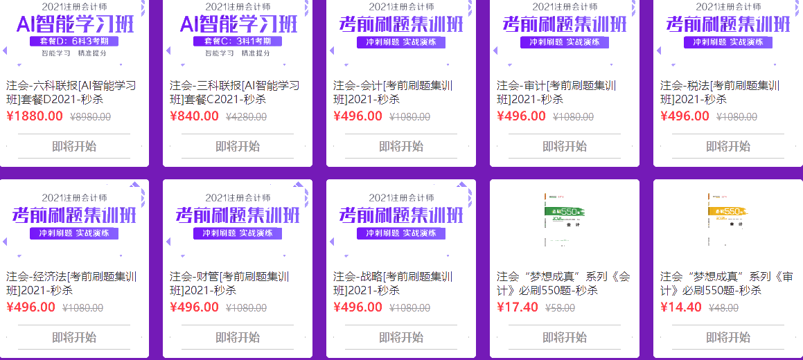注會多重秒殺！鉅惠6.18！