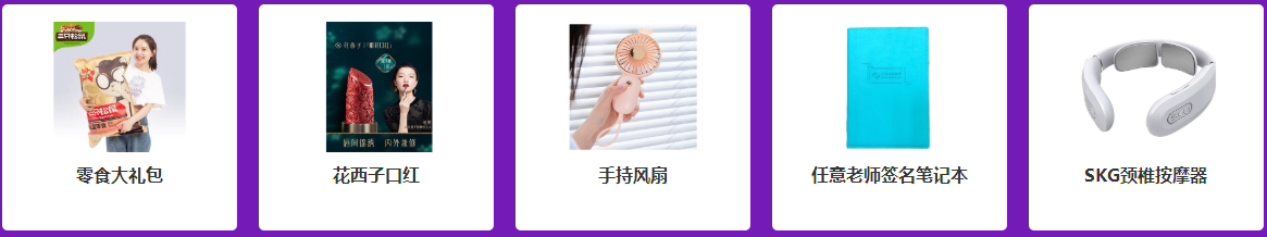 獎品專區，豐富職場！