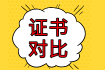 CMA和CPA哪個好？有什么區別？
